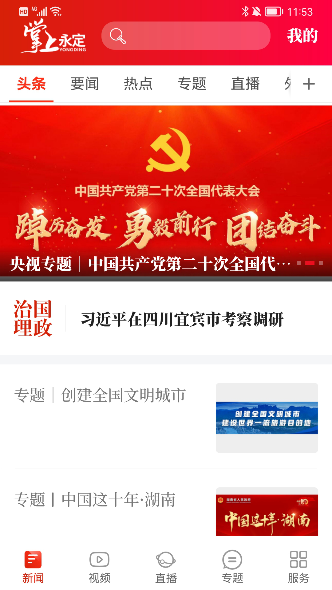 掌上永定