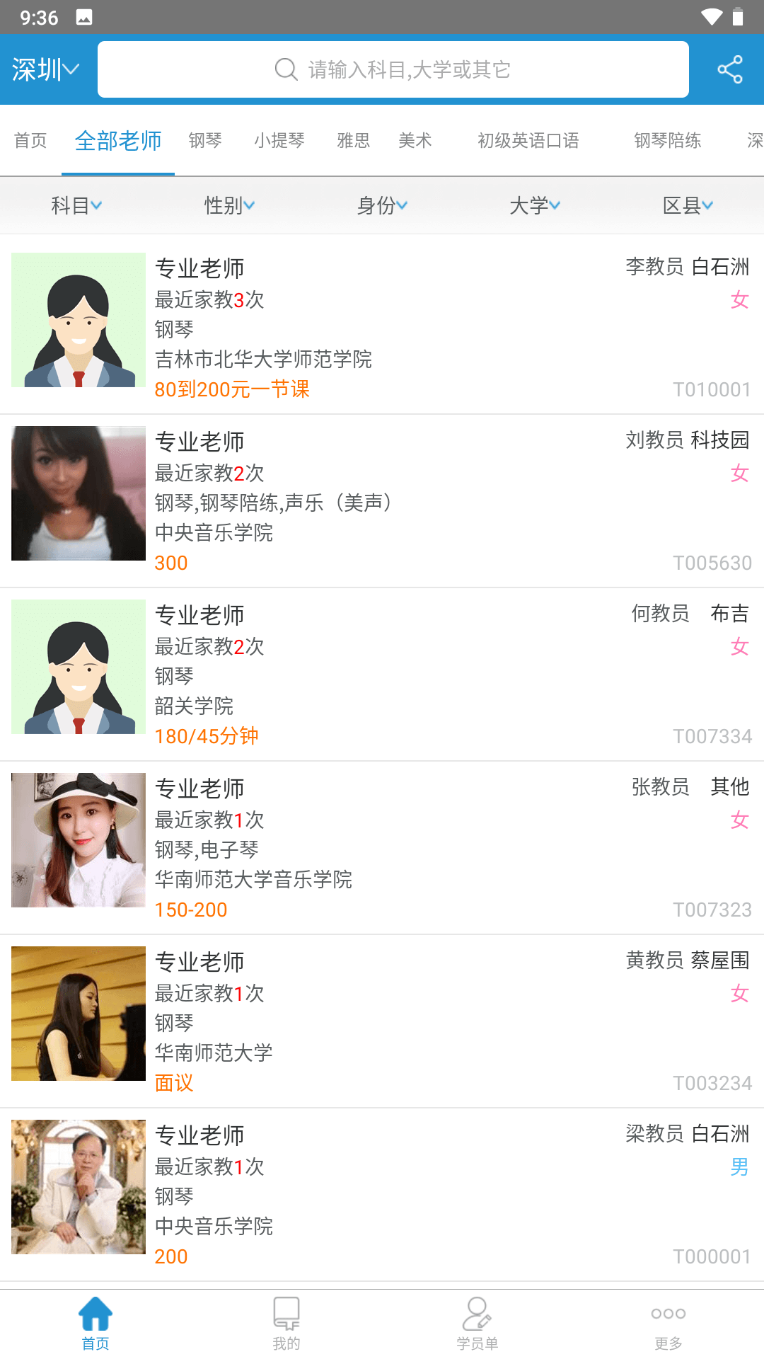 天优家教