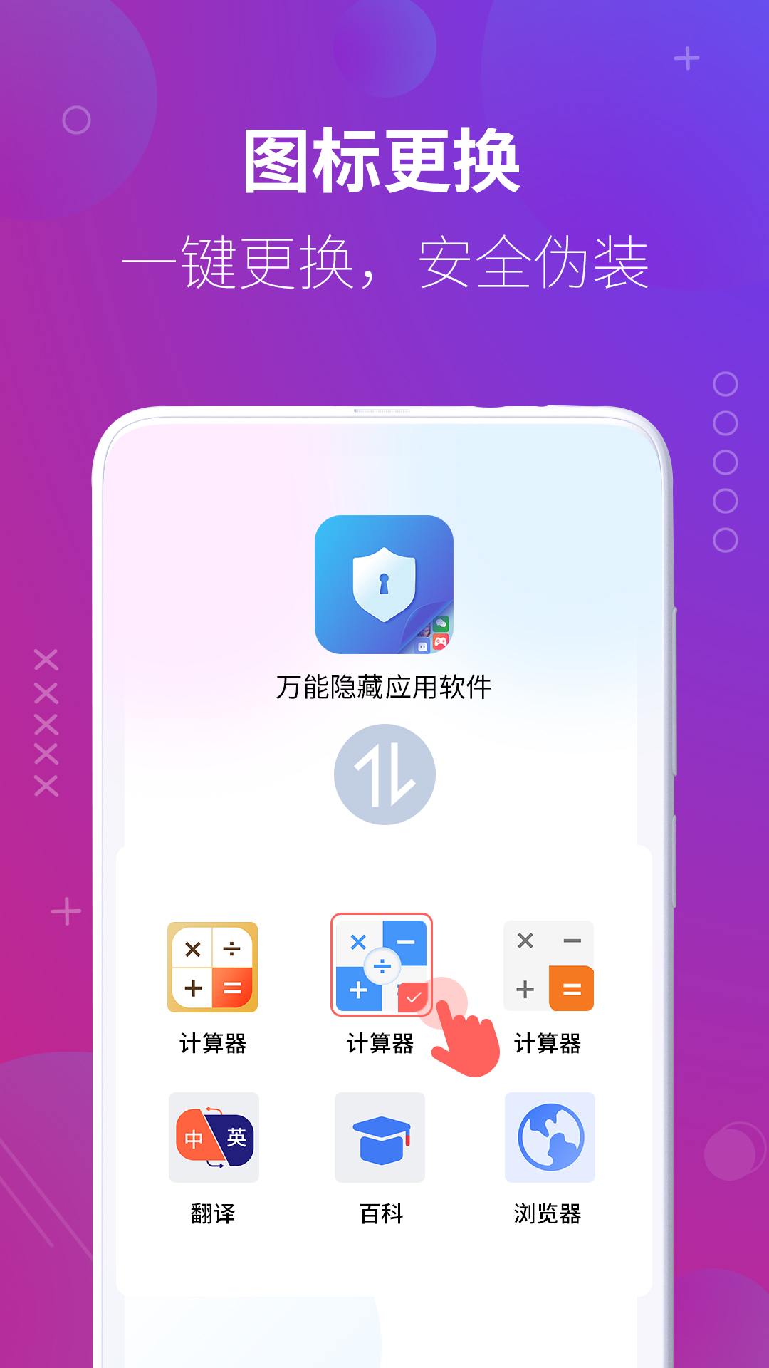 万能隐藏应用软件
