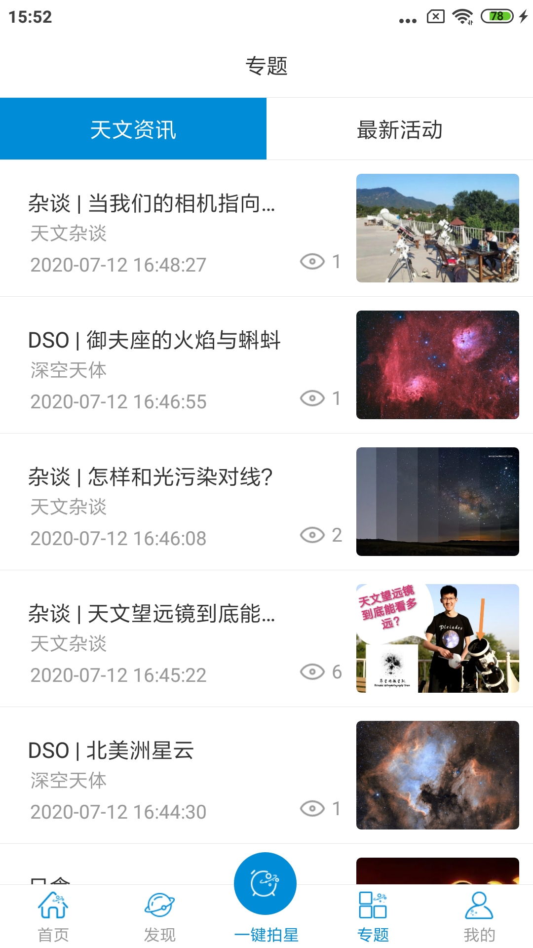 趣拍星_截图3