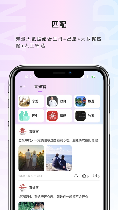 喜媒官