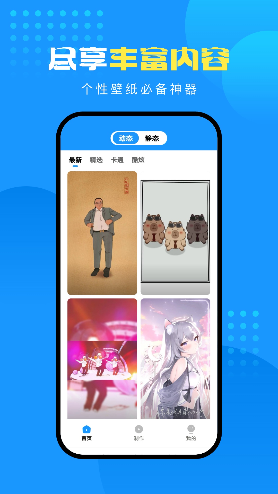 企鹅壁纸_截图2