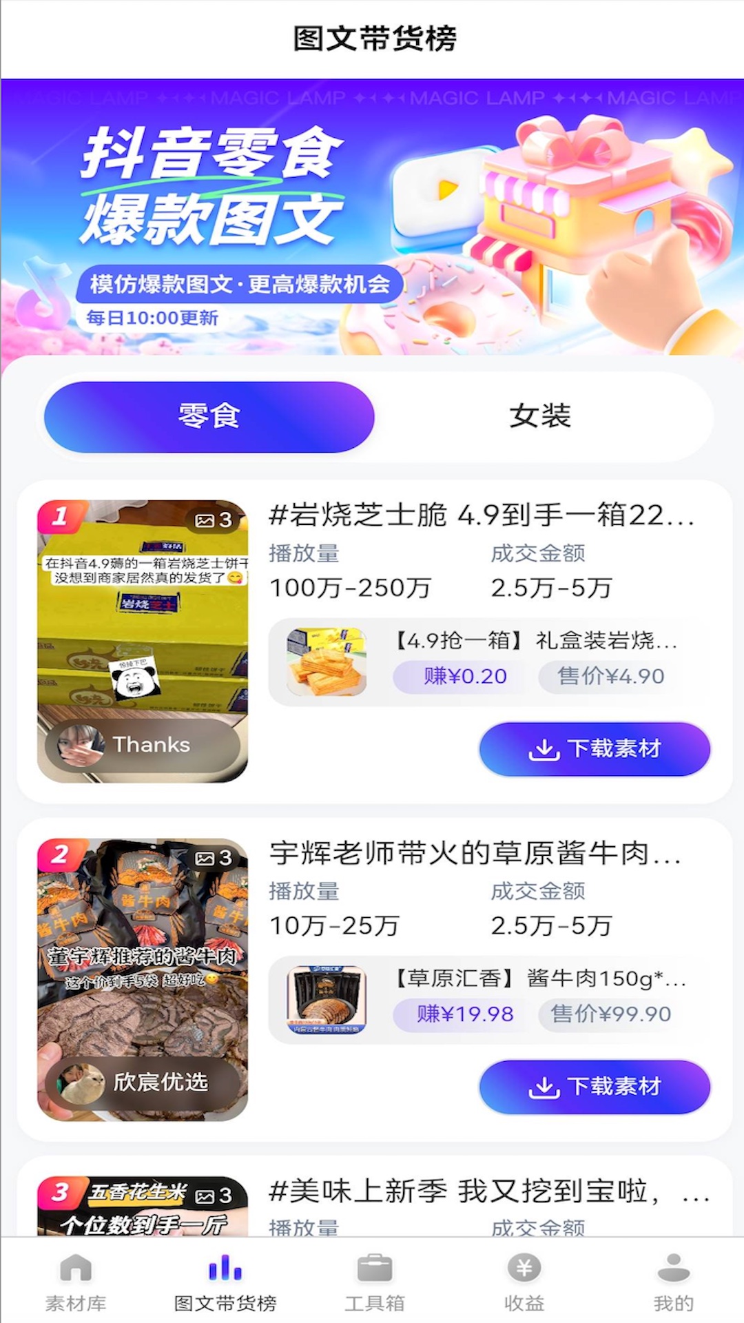 神灯素材助手_截图2