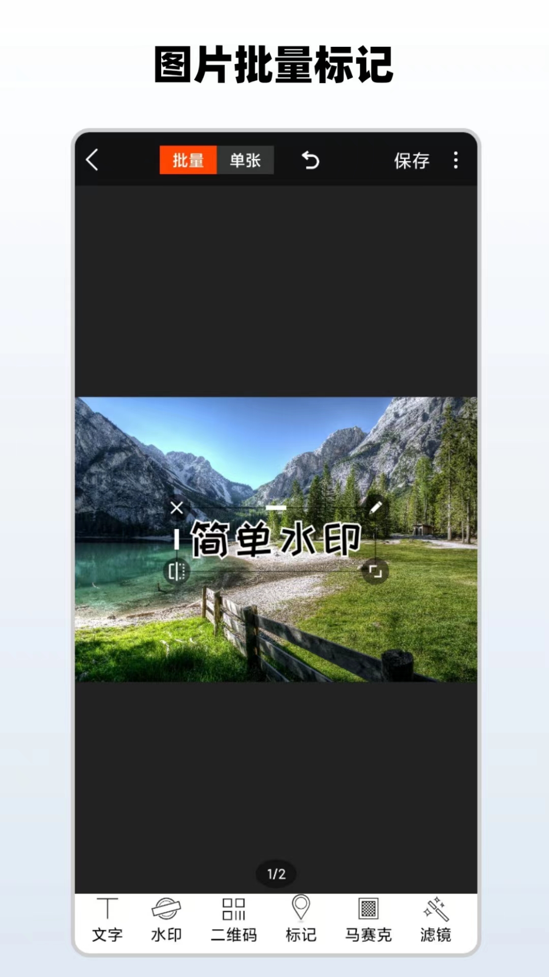 简单水印_截图2