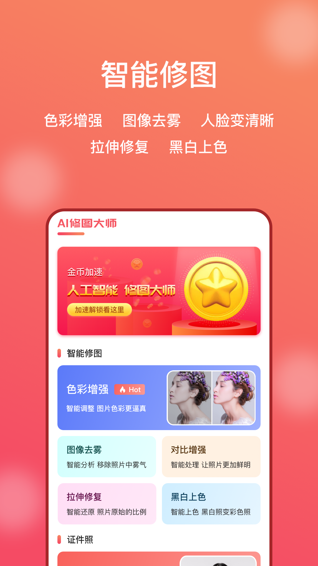 ai修图大师照片版