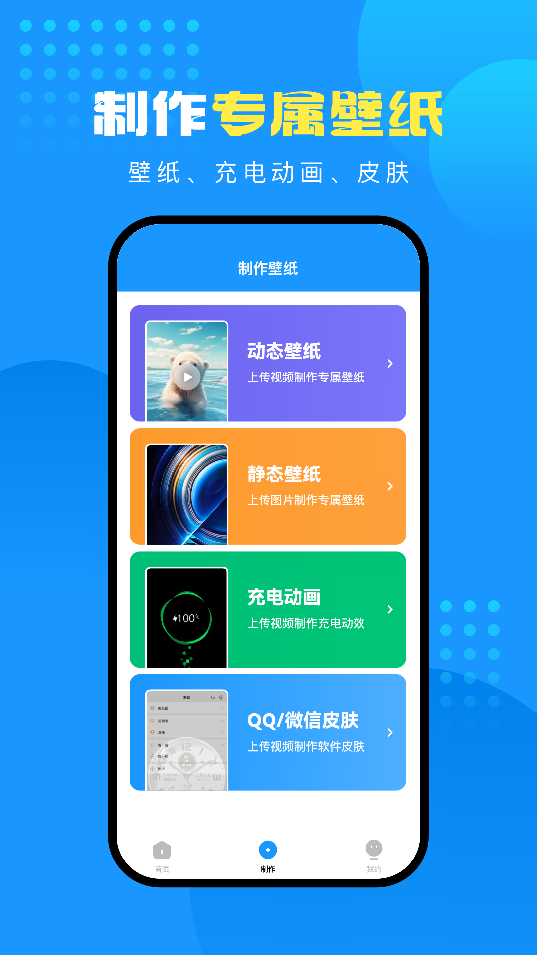 企鹅壁纸_截图1