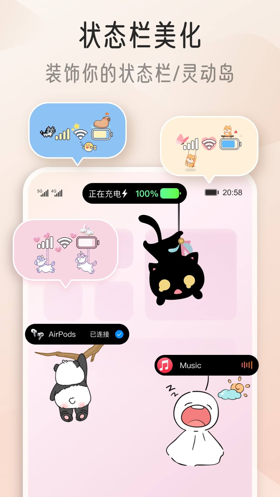 iscreen桌面小组件