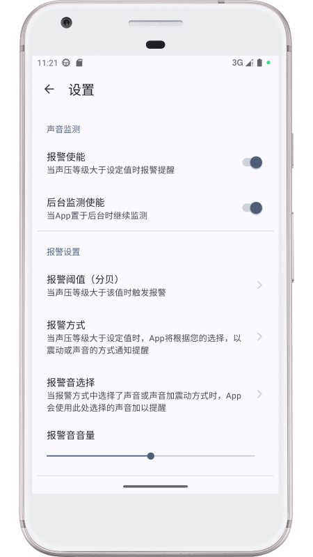 图乐分贝仪_截图2