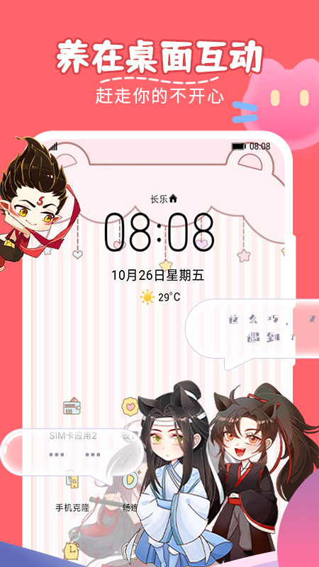 趣味萌宠_截图3
