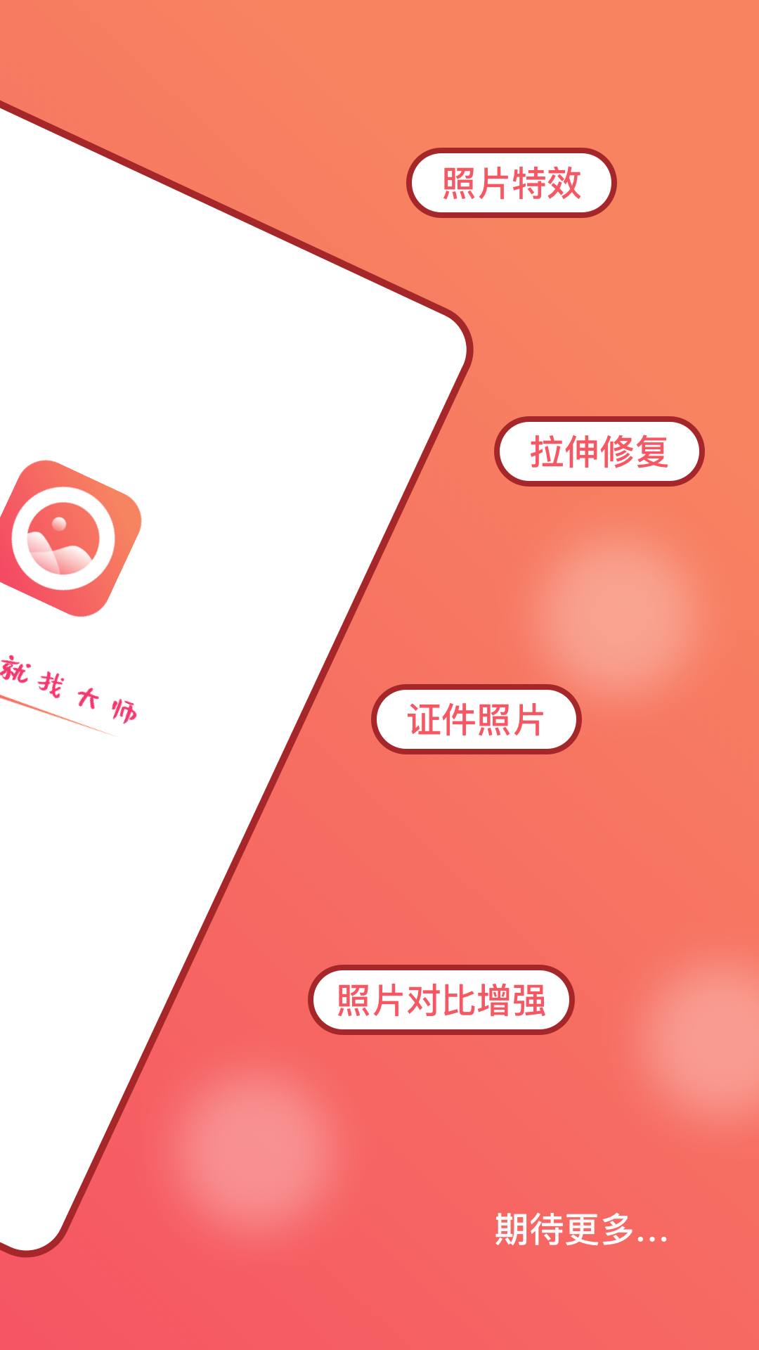 ai修图大师照片版