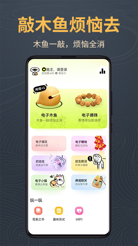 木鱼静心助手