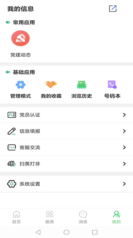数字乡村综合服务云平台
