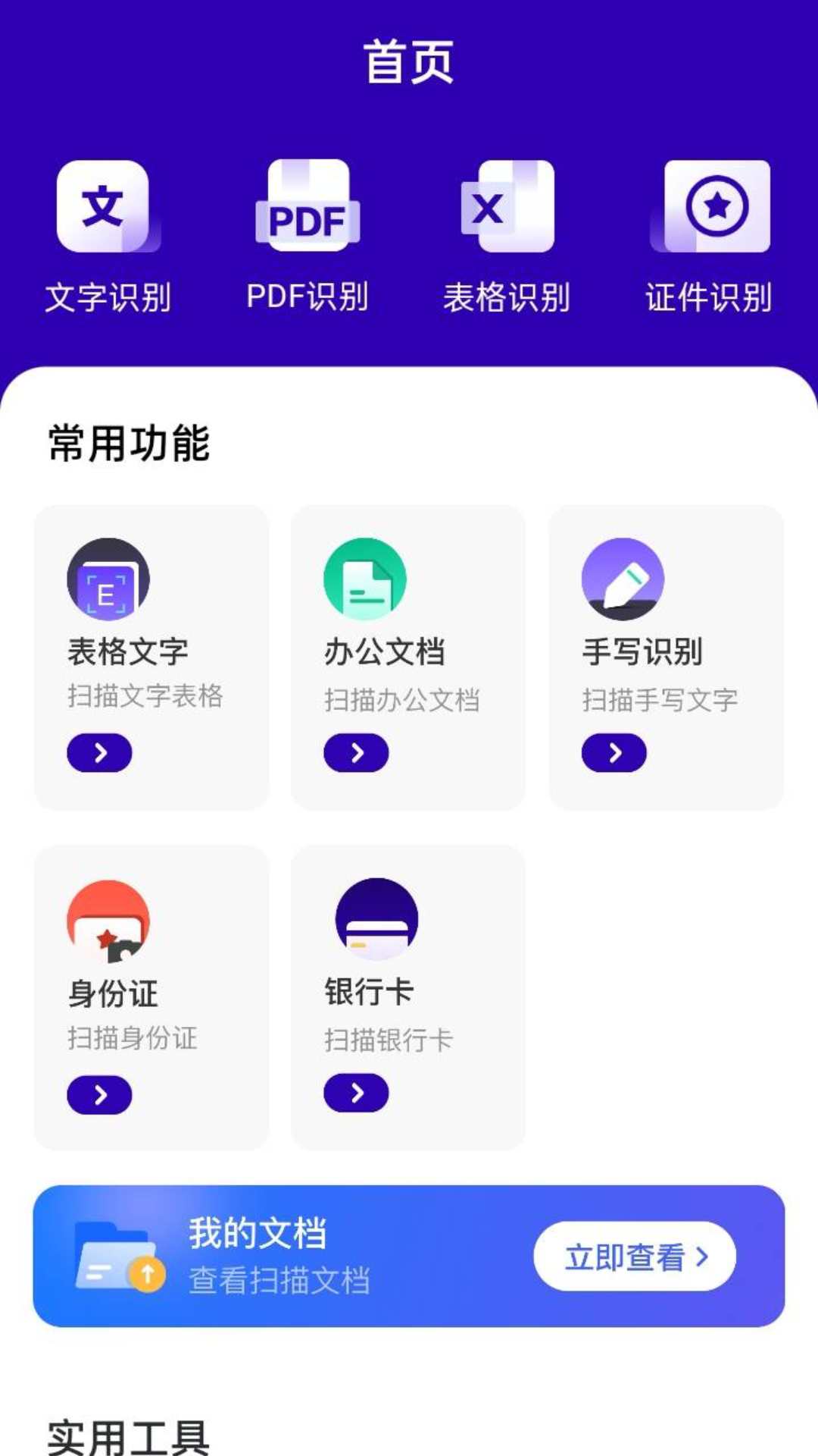 易真扫描_截图3