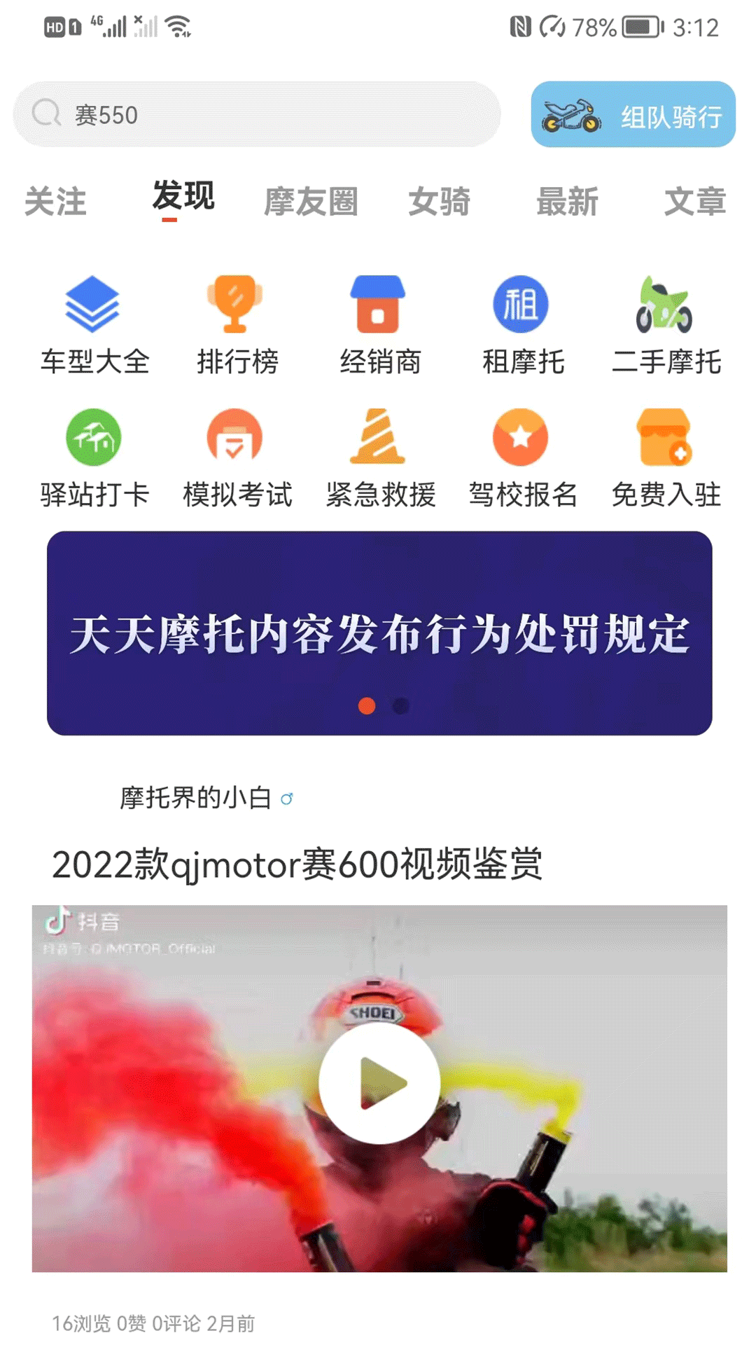 天天摩托