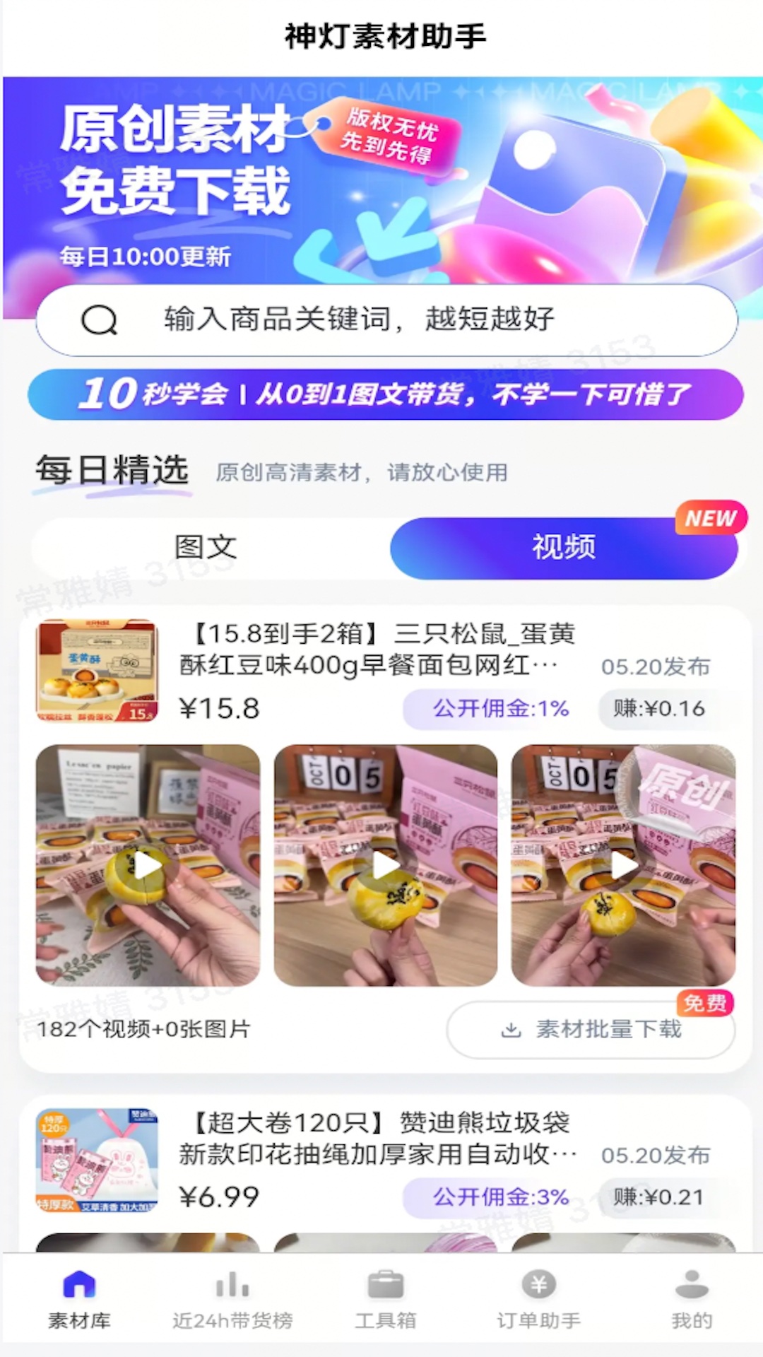 神灯素材助手_截图1