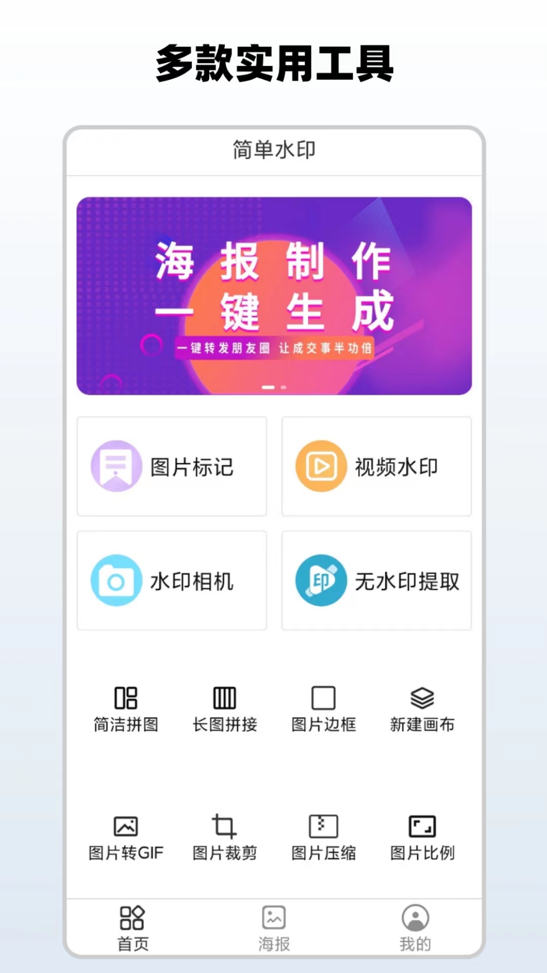 简单水印_截图1
