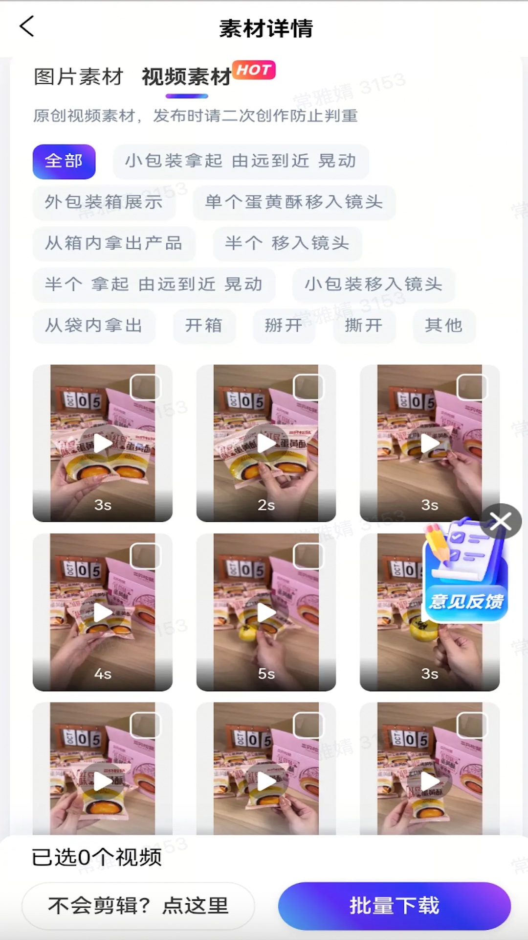 神灯素材助手_截图3