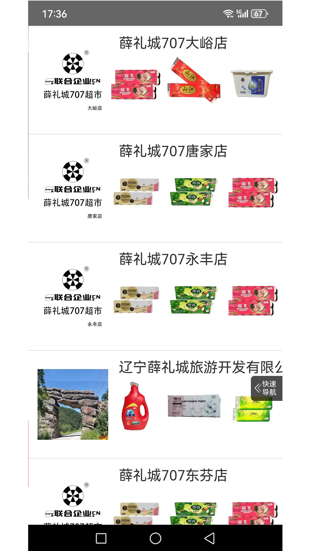 联合企业