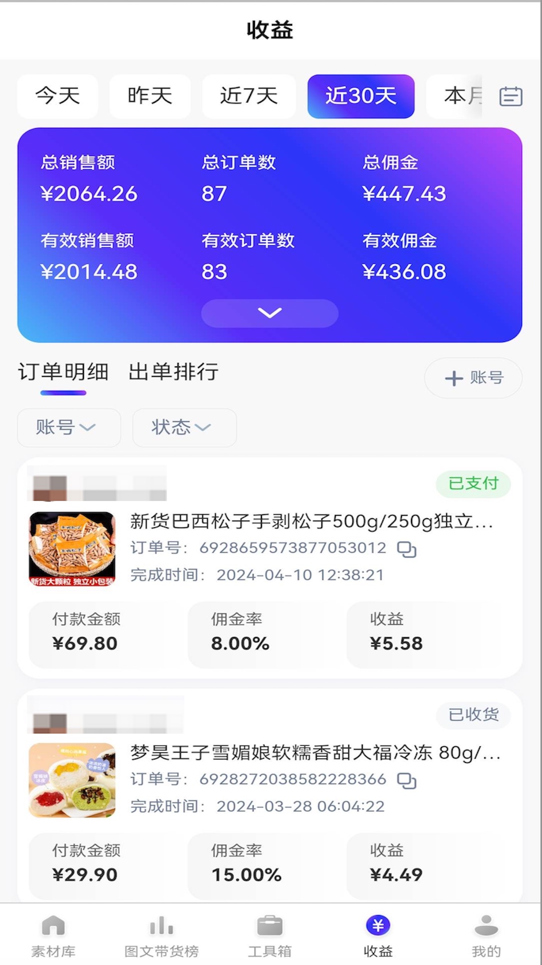 神灯素材助手_截图4