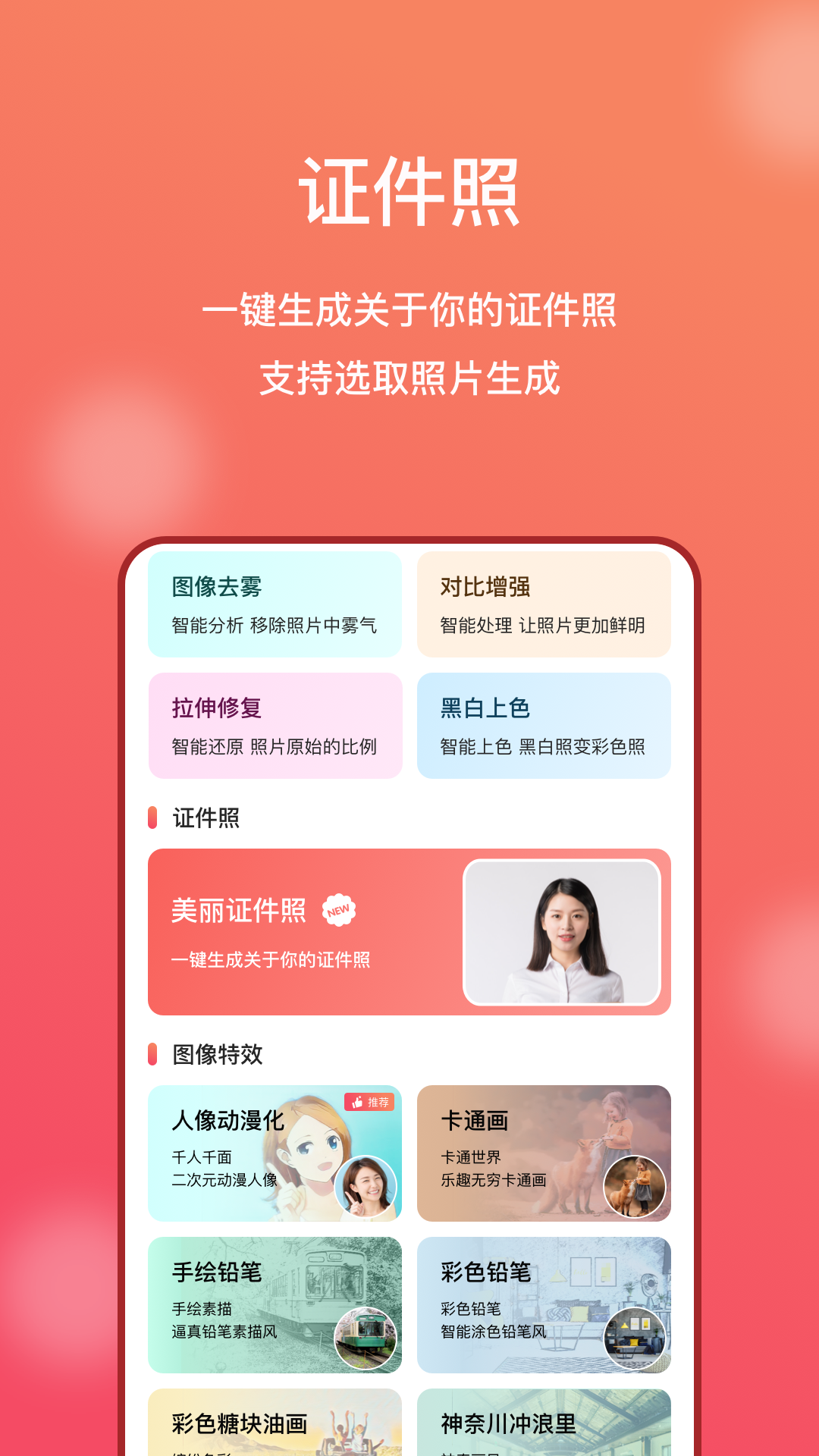 ai修图大师照片版