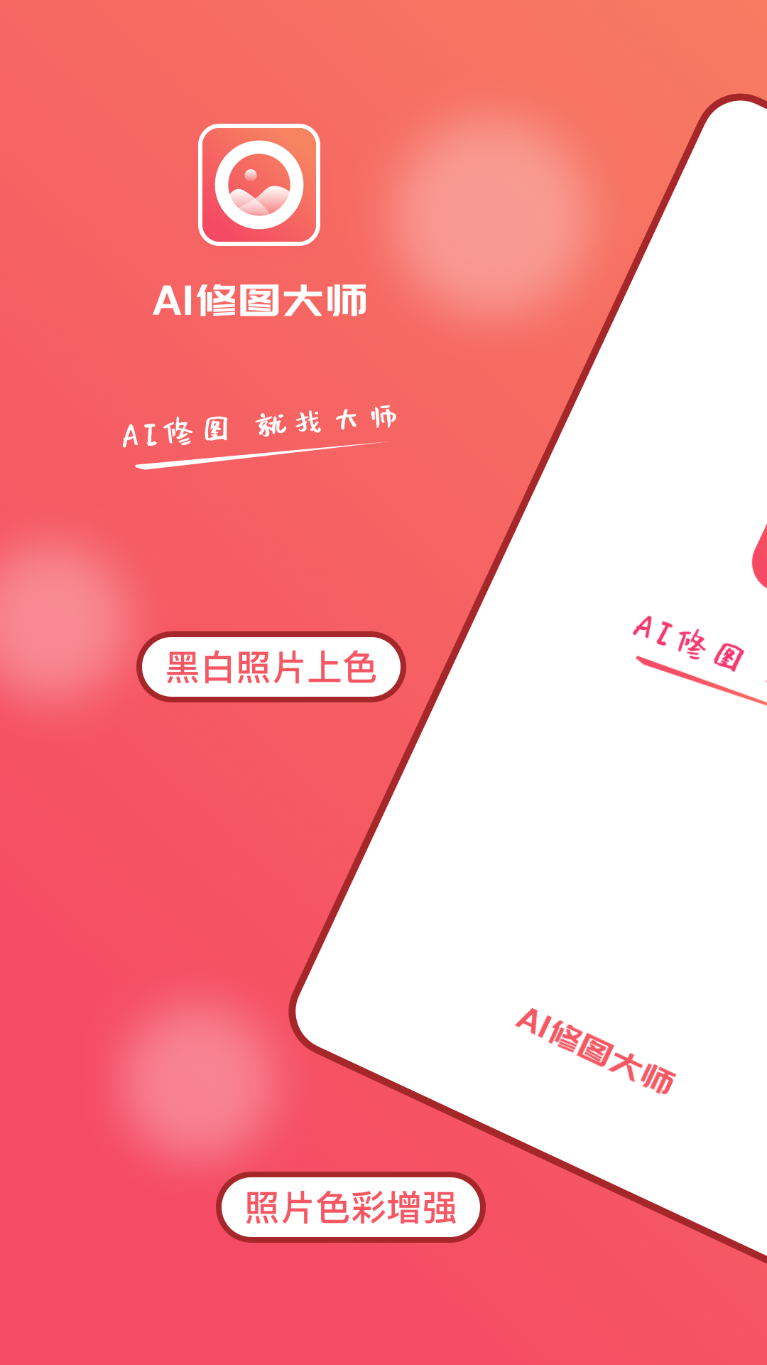 ai修图大师照片版
