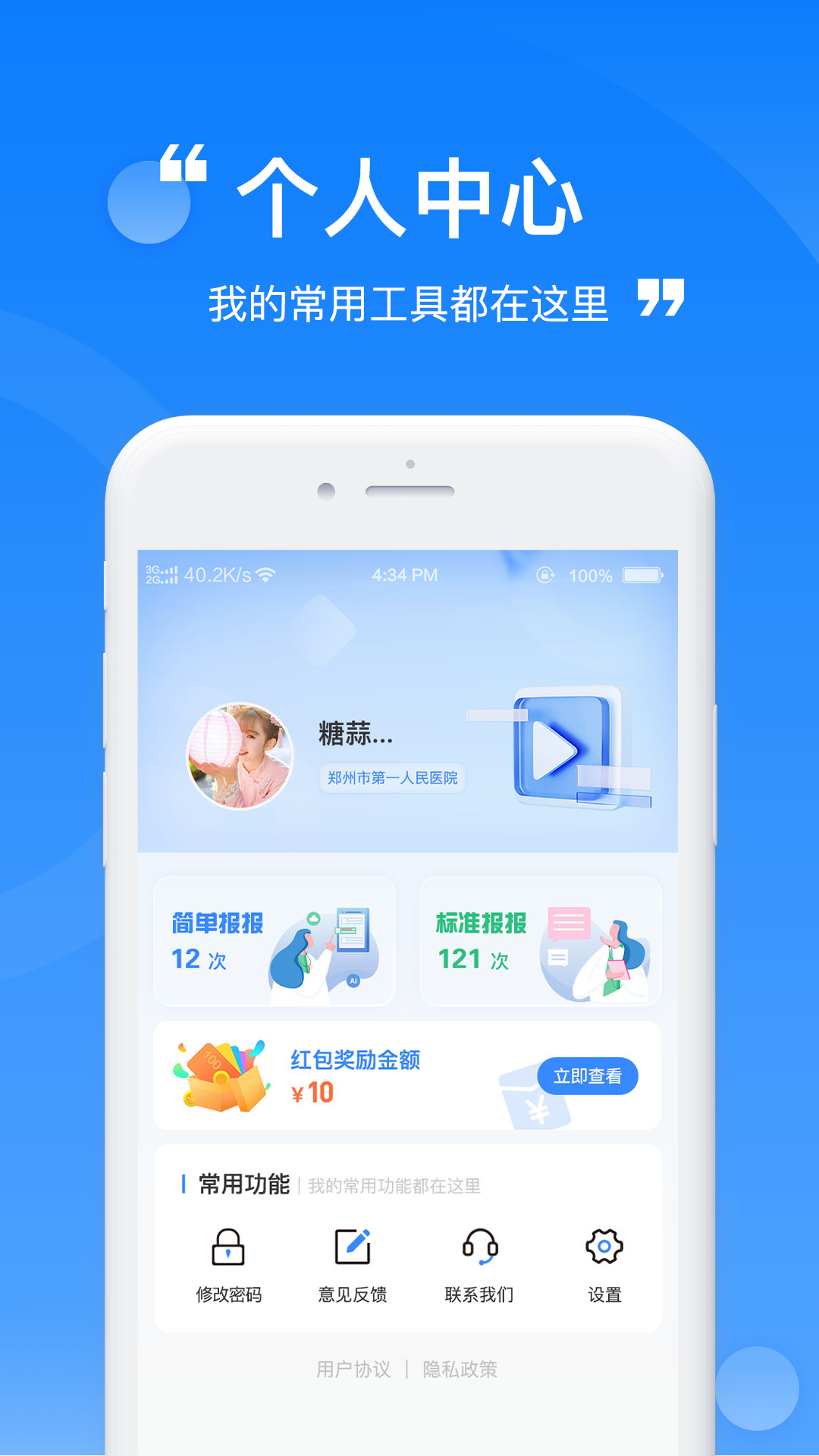 报报