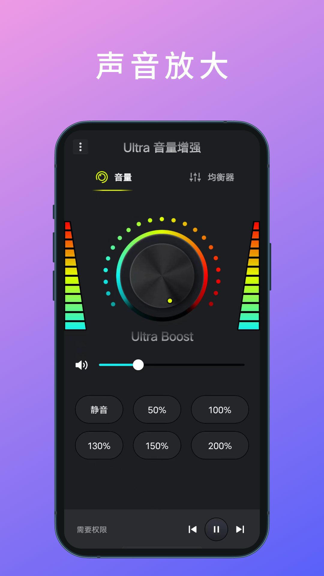ultra音量增强_截图1