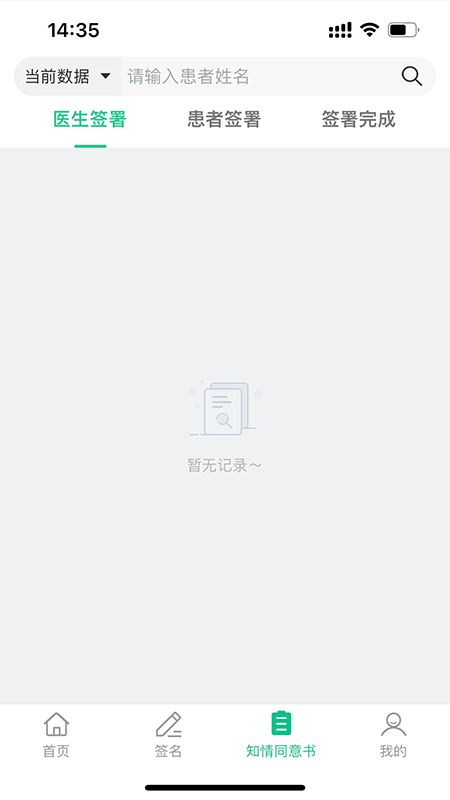 医护签