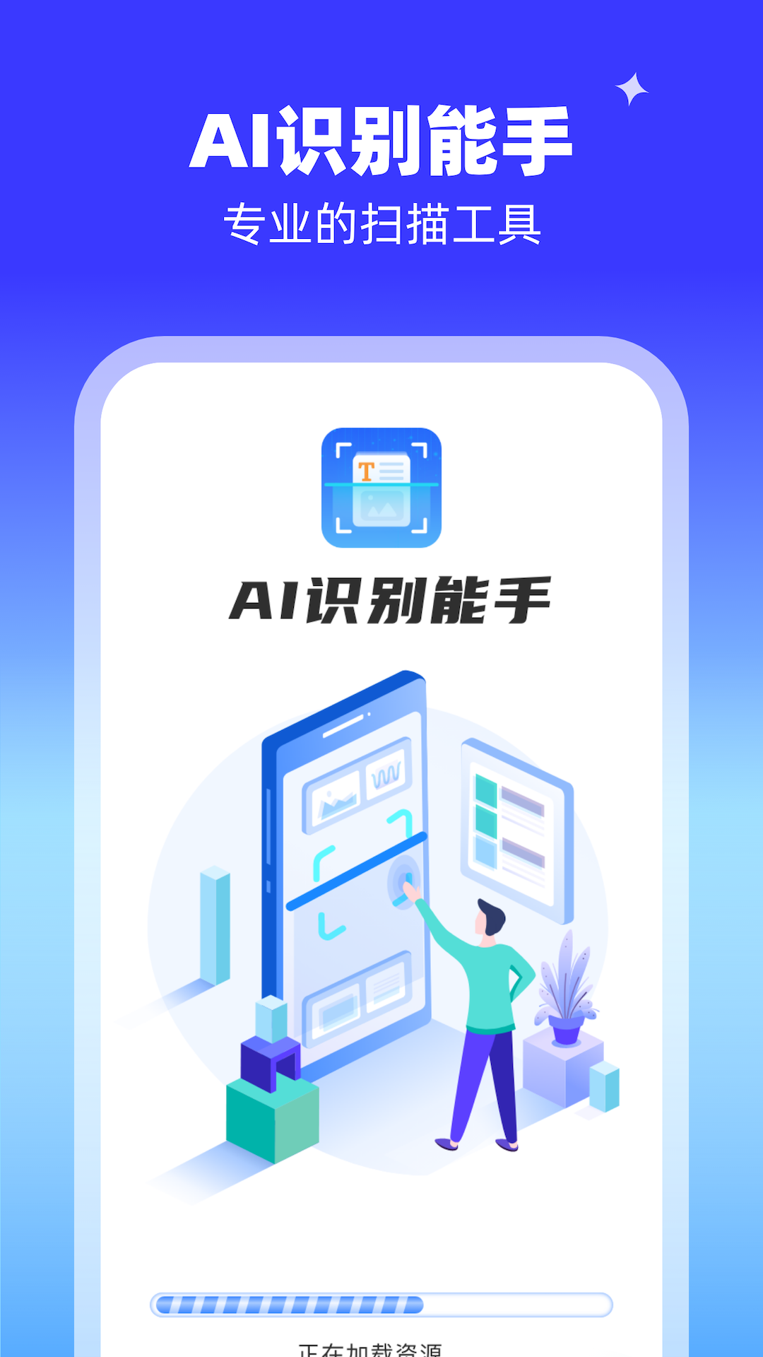 ai识别能手_截图1