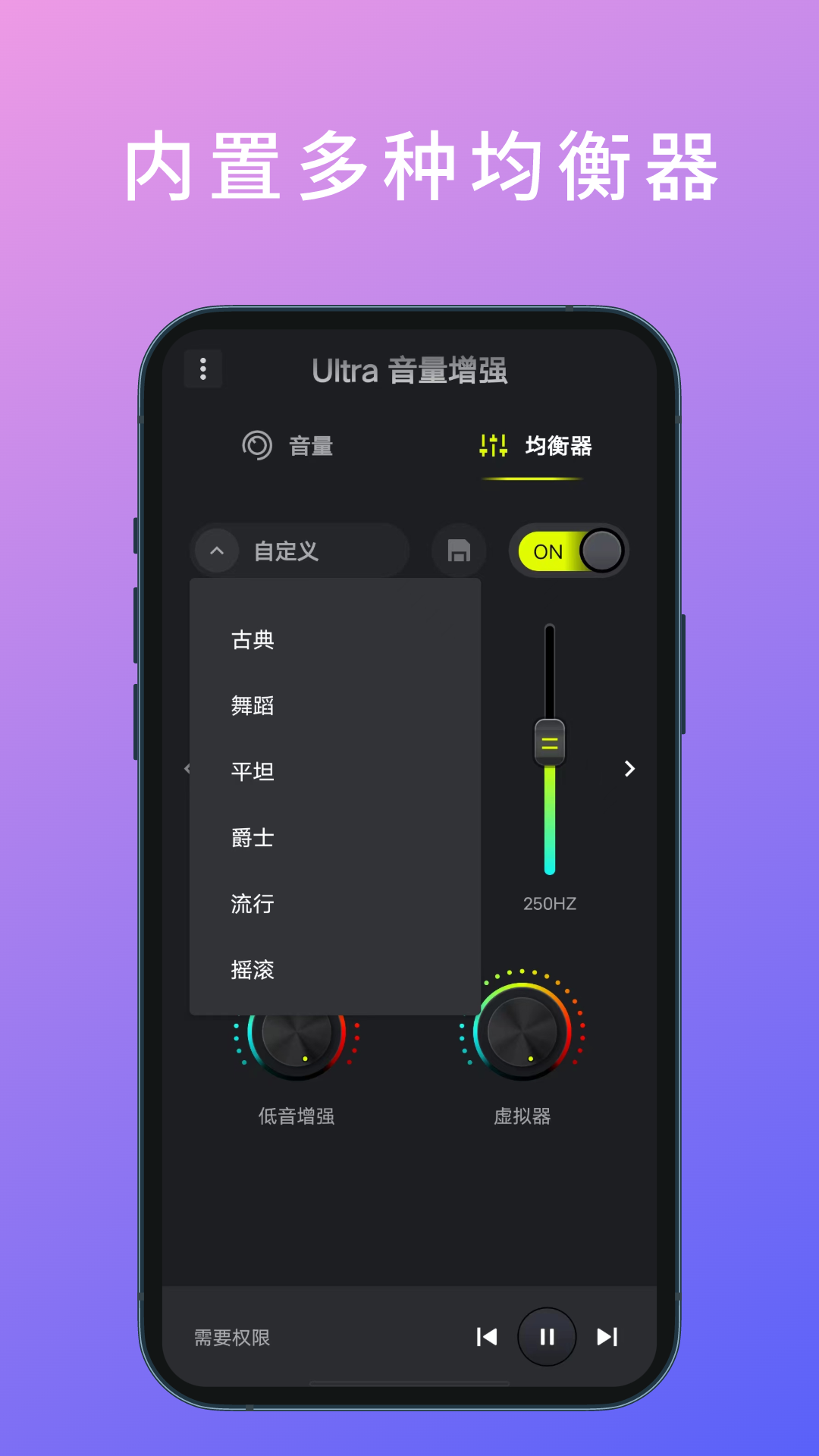 ultra音量增强_截图3