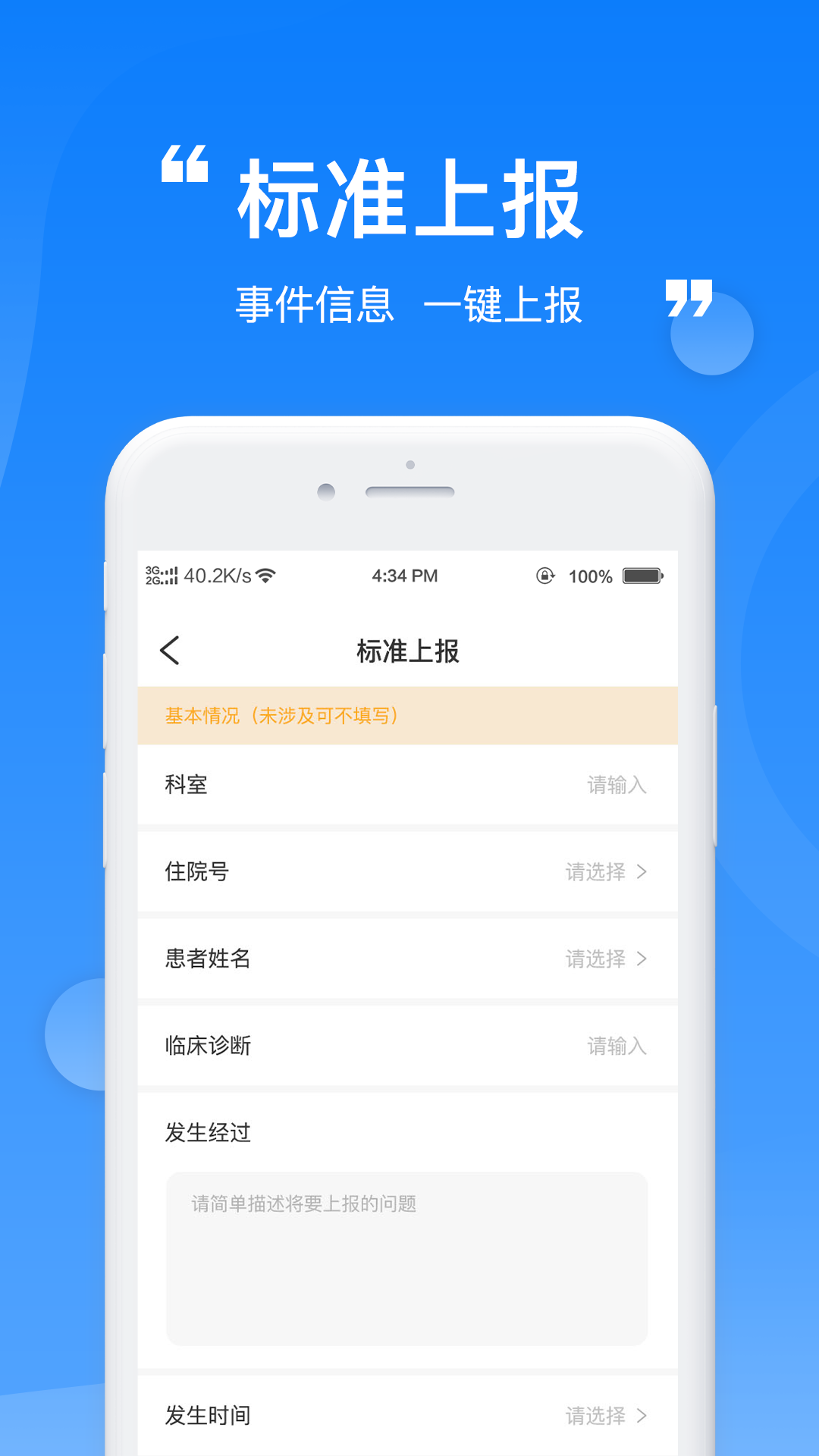 报报