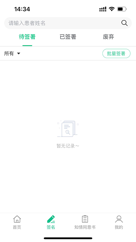 医护签