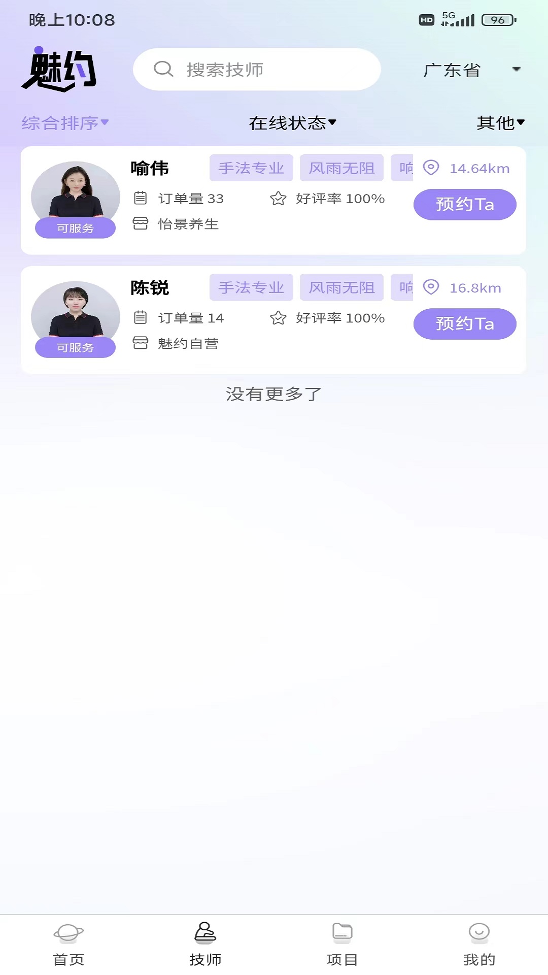 魅约