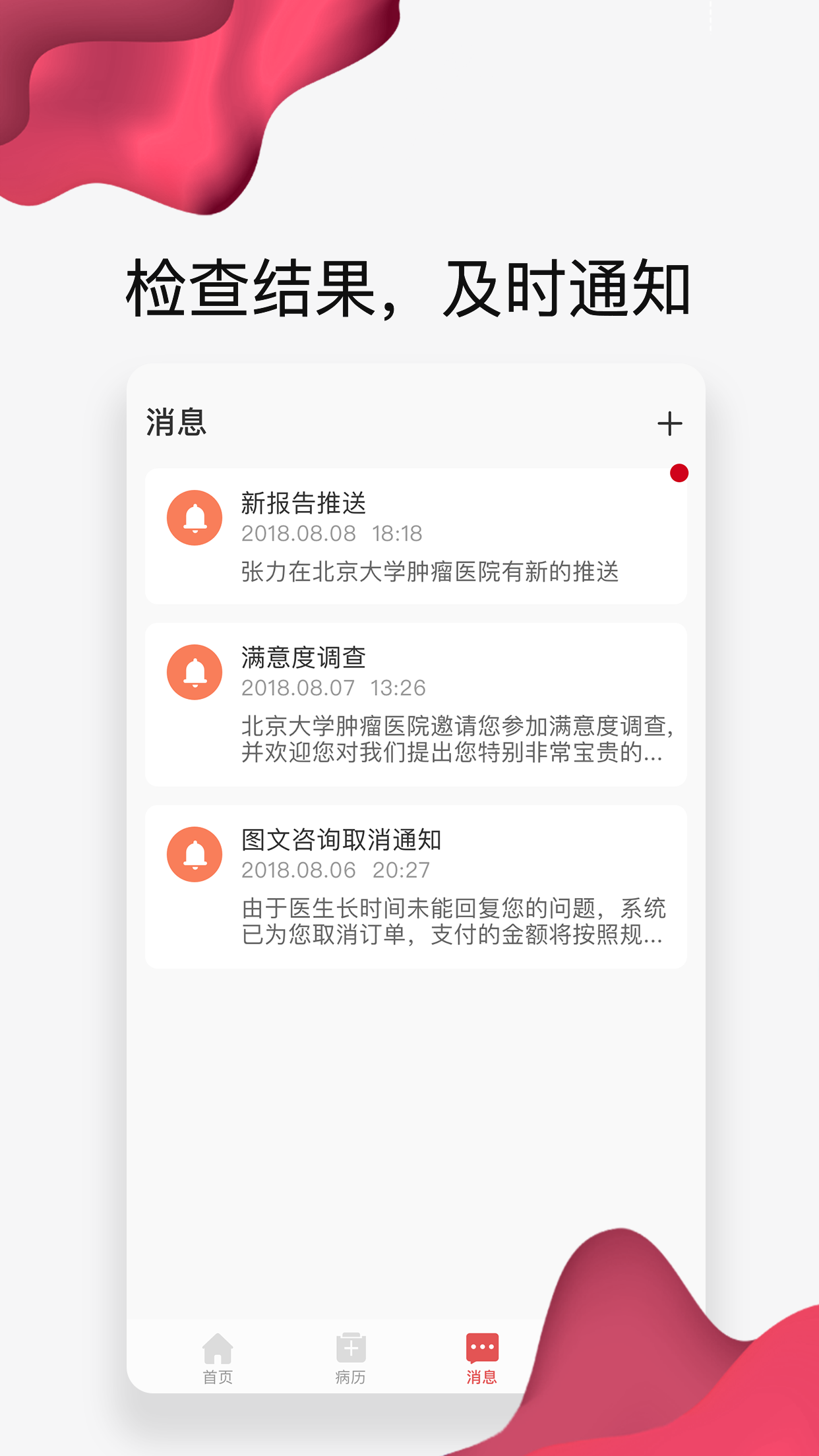 北大肿瘤医院