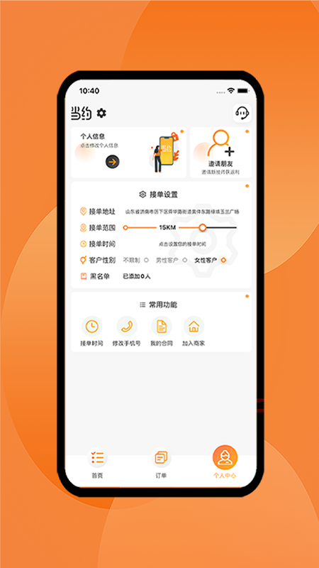 当约技师端