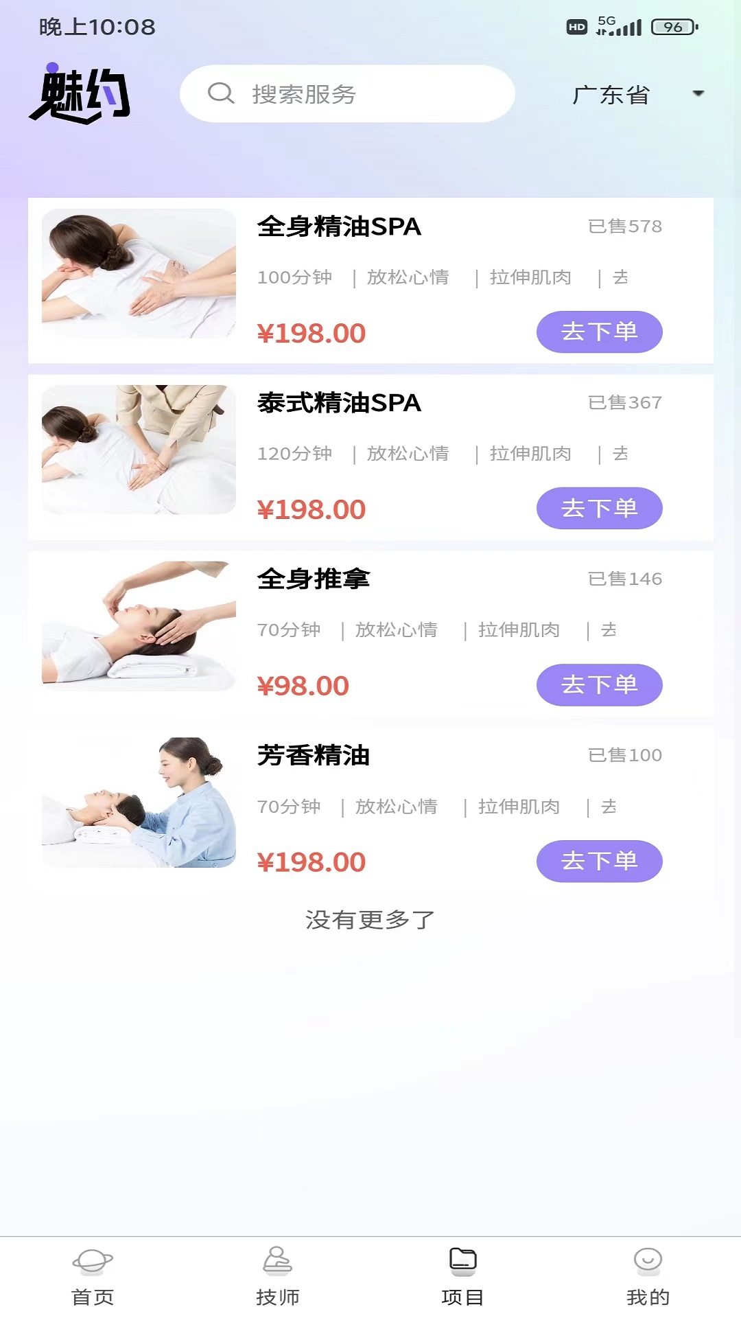 魅约