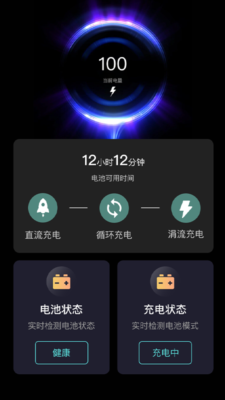 活力充电_截图2