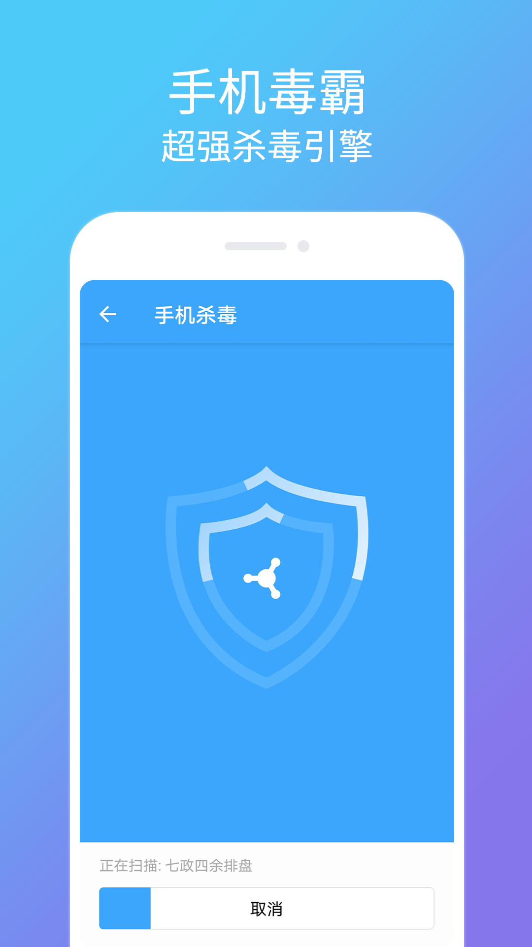 杀毒清理卫士