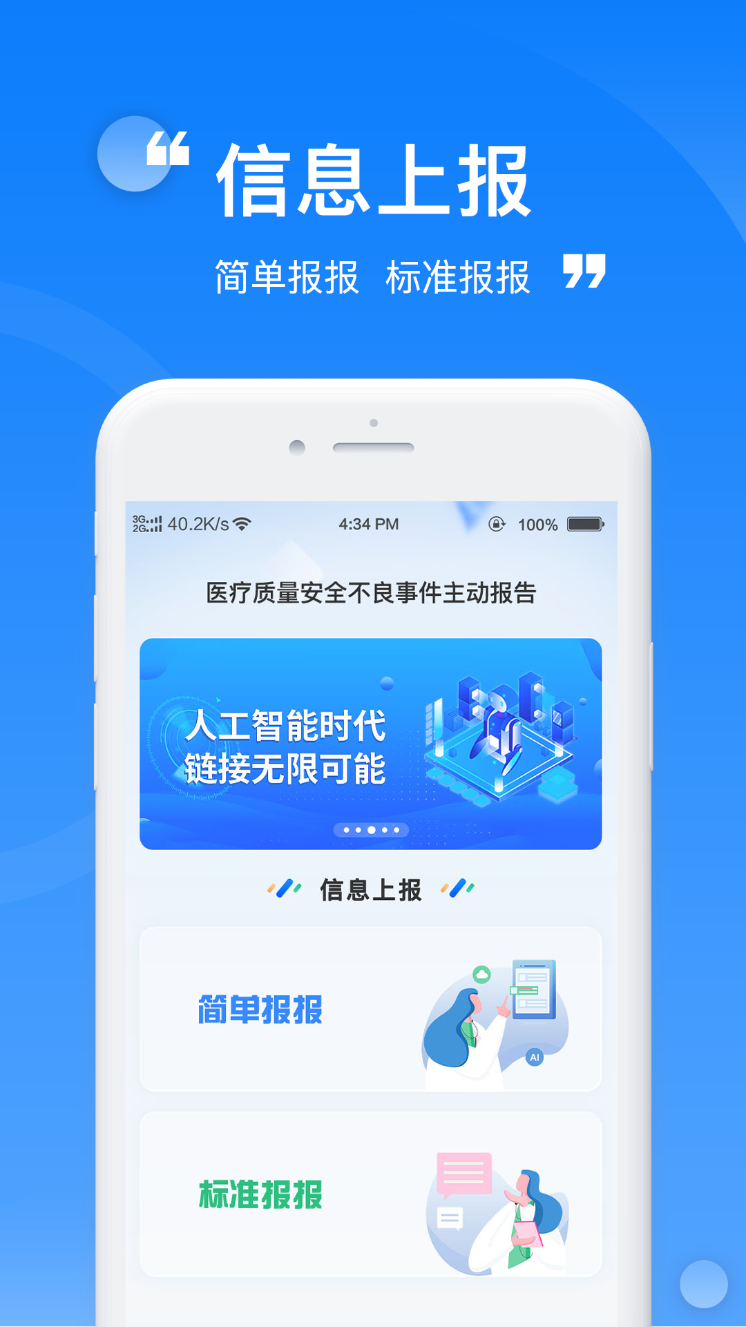 报报