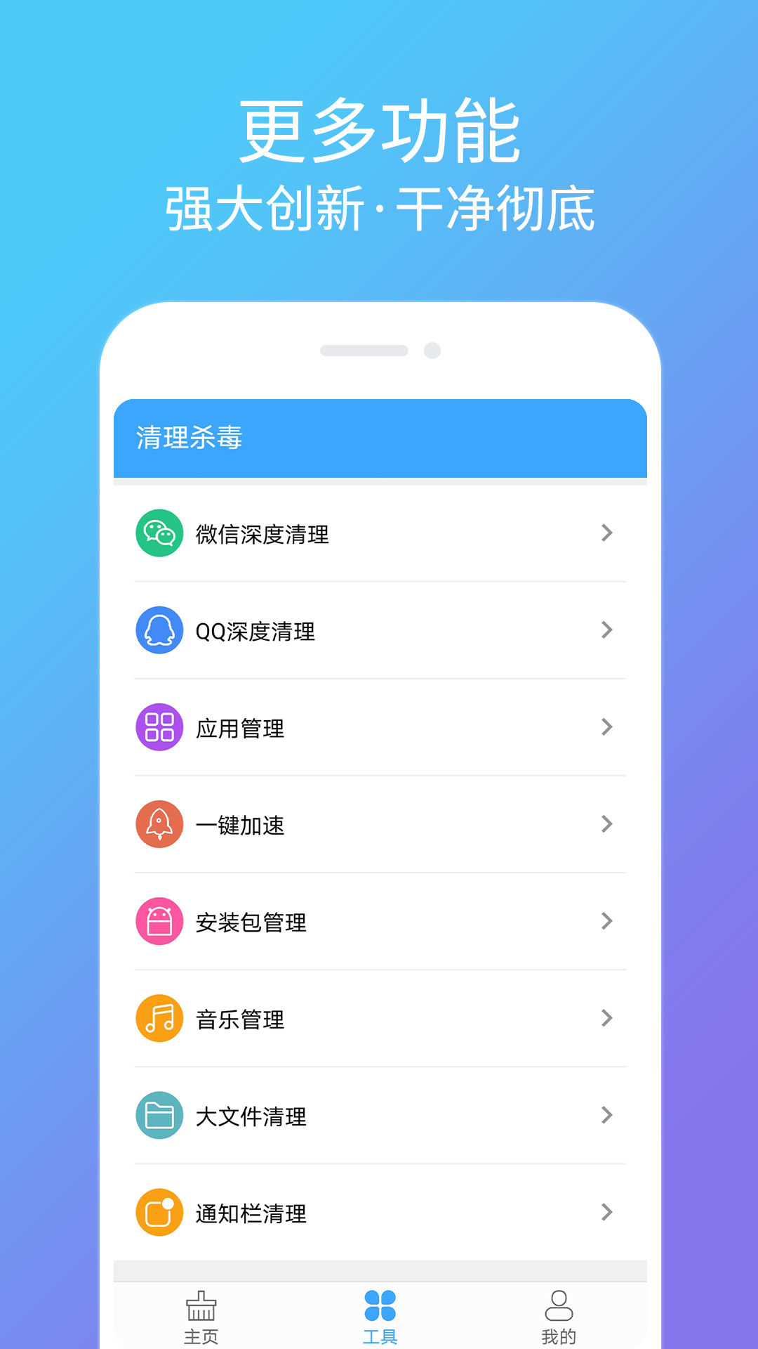 杀毒清理卫士