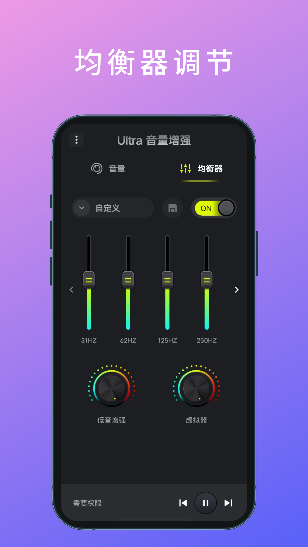 ultra音量增强_截图2