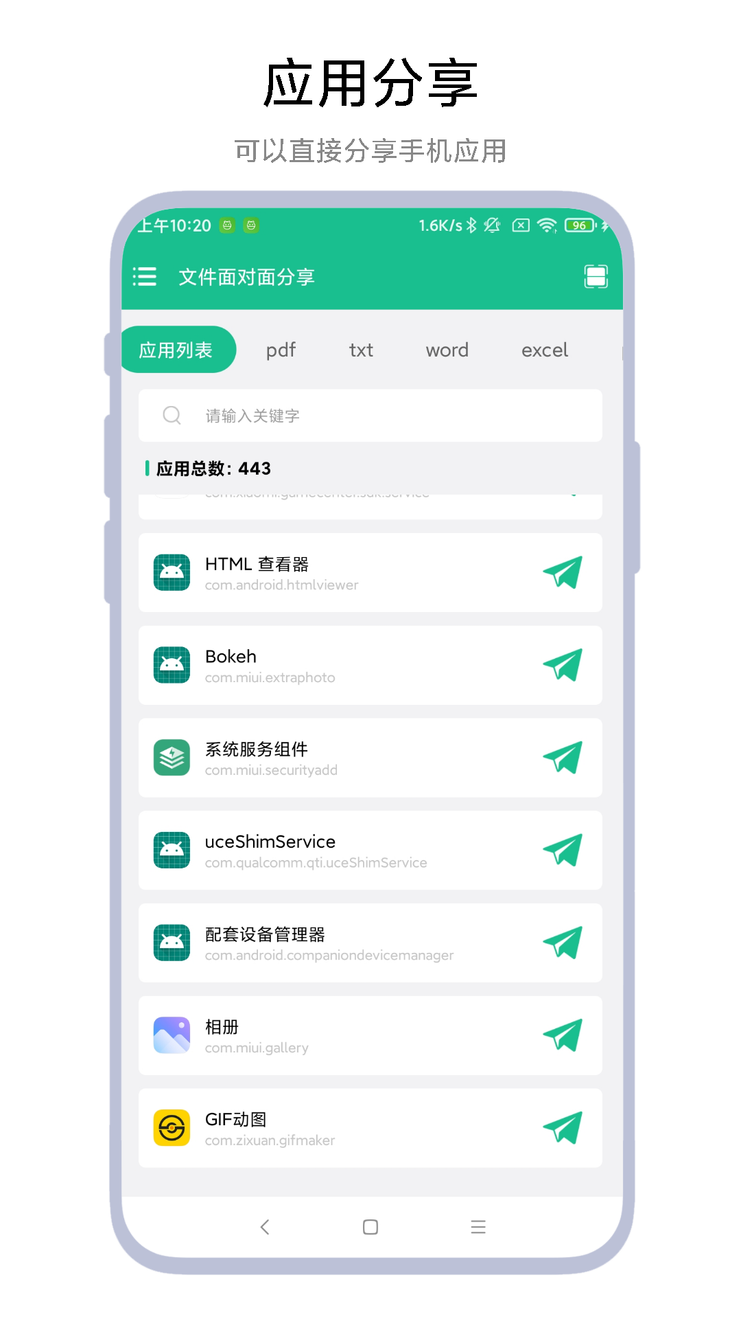 文件面对面分享