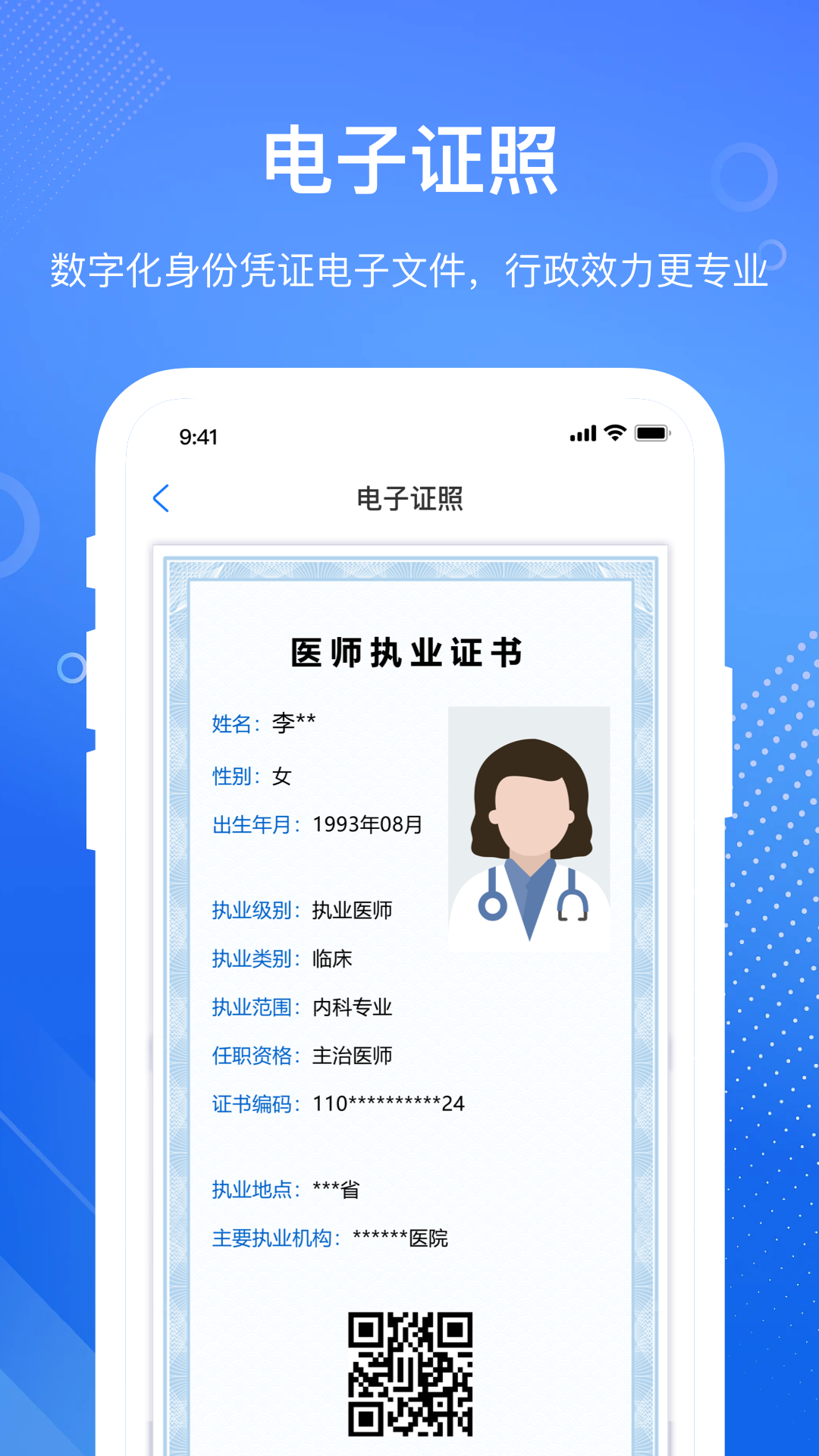 医通办