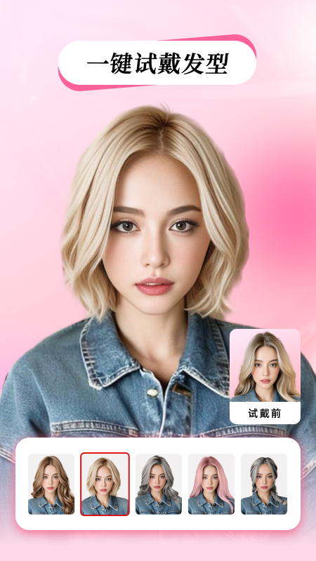 测试发型