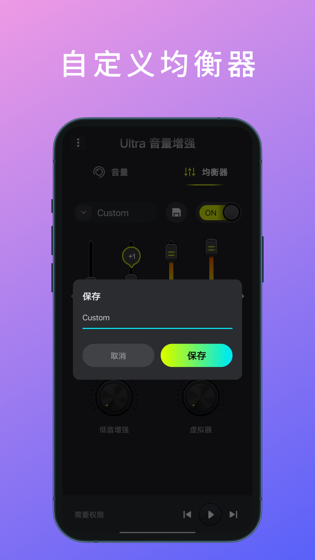 ultra音量增强_截图5