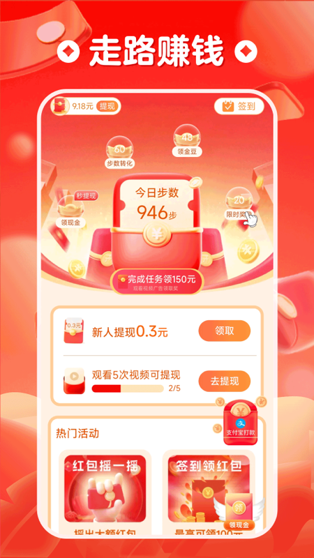 走路赚钱来
