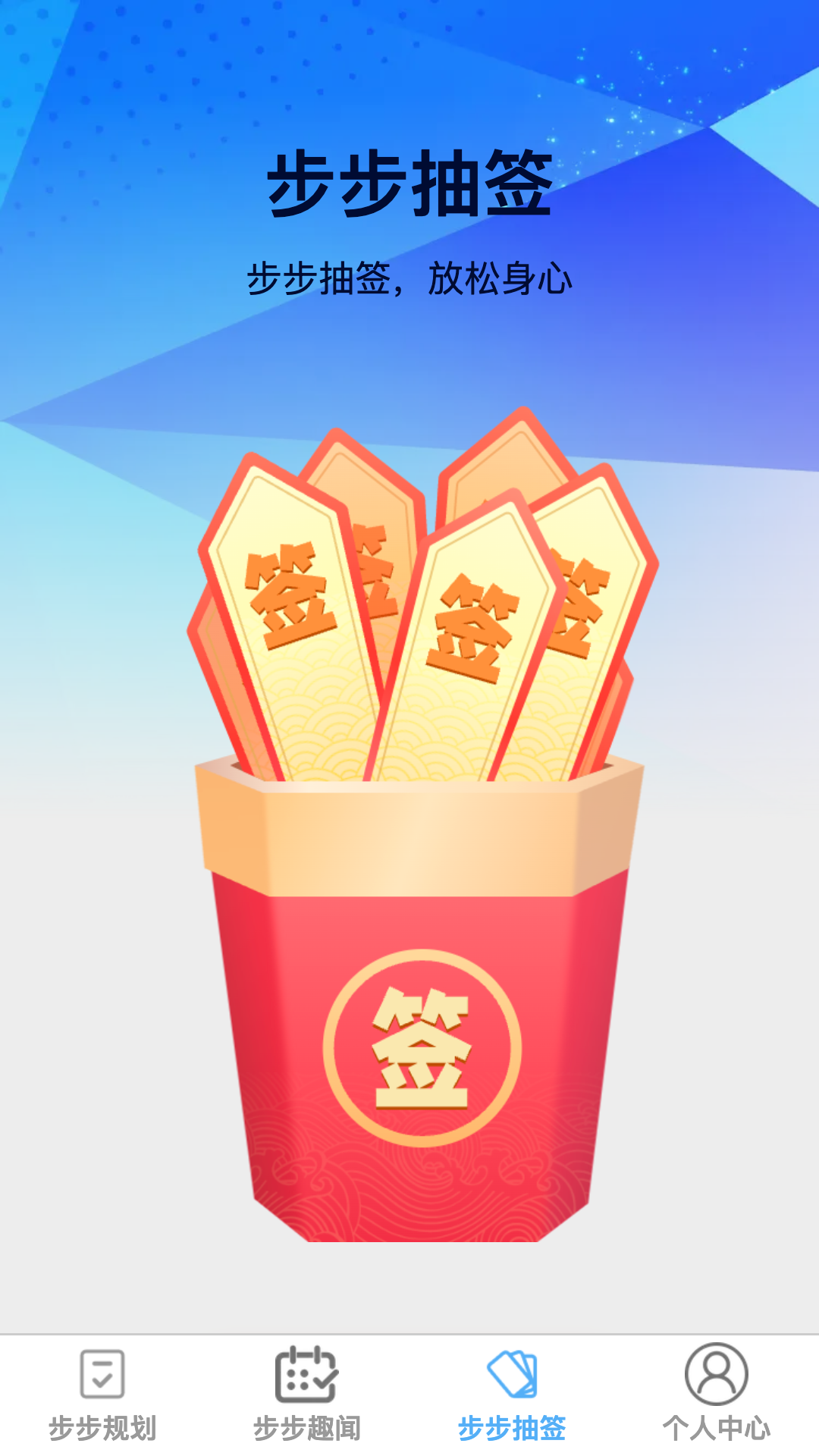 步步成