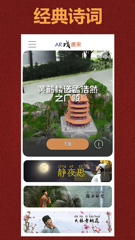 ar戏唐宋_截图1
