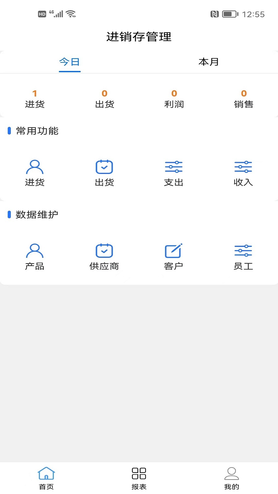 成祥进销存