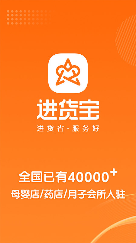 进货宝